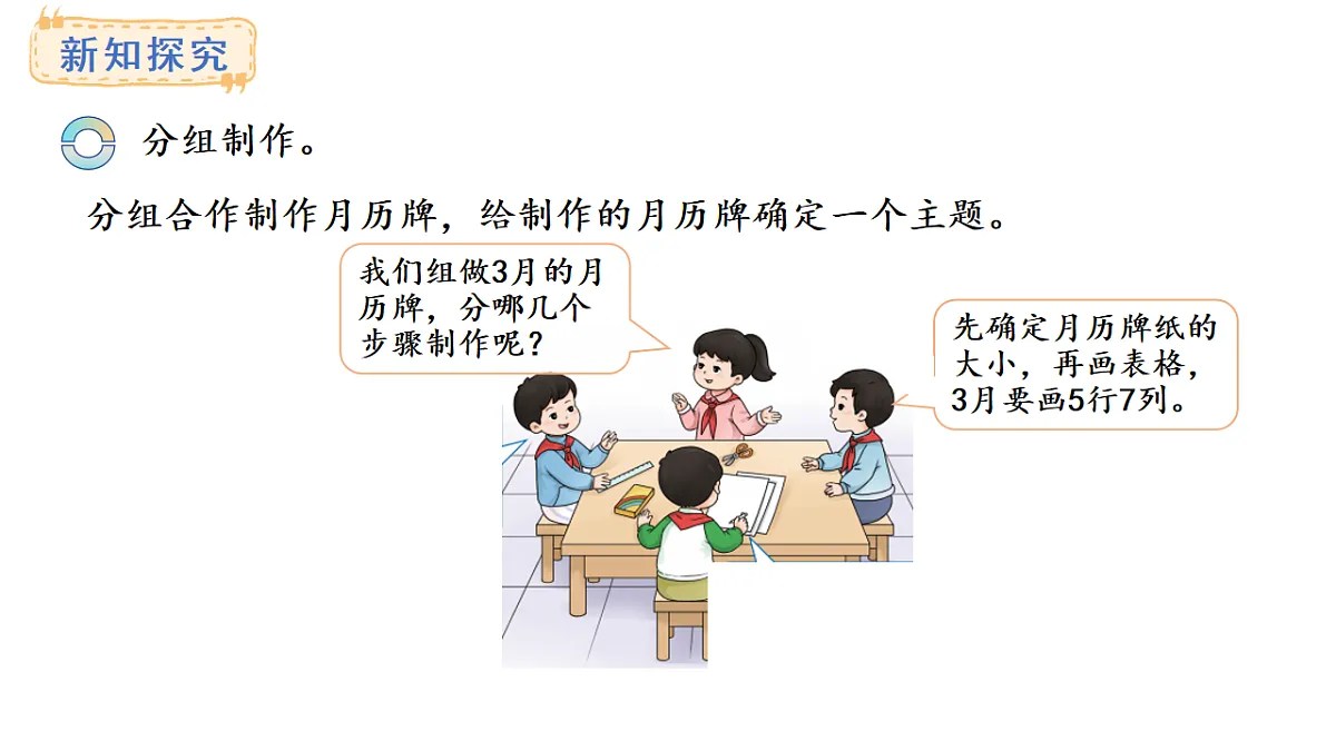 西师大版数学三年级上册综合与实践 年、月、日的秘密 活动三、四、五(课件)第4页