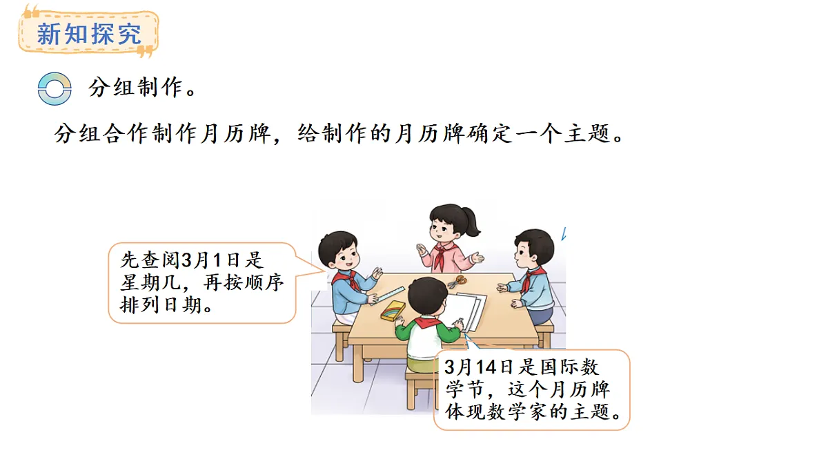 西师大版数学三年级上册综合与实践 年、月、日的秘密 活动三、四、五(课件)第5页