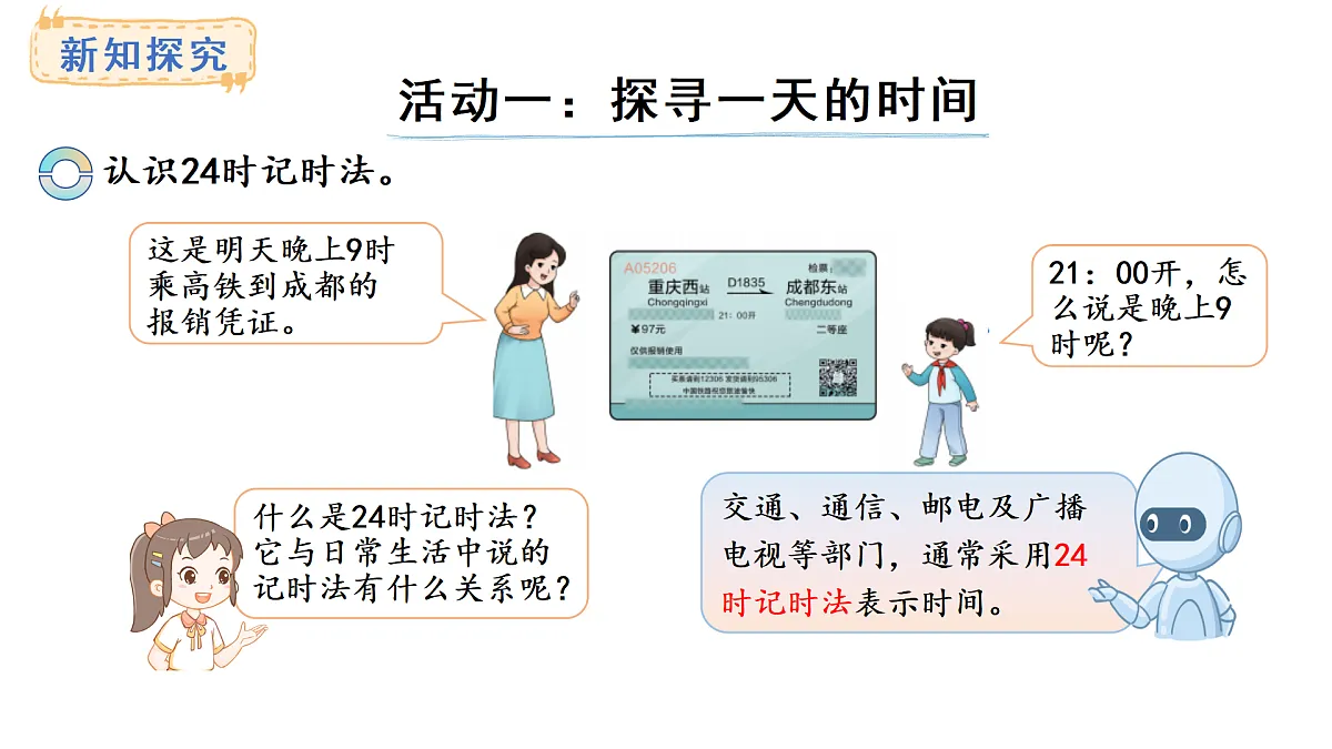 西师大版数学三年级上册综合与实践 年、月、日的秘密 活动一、二(课件)第3页