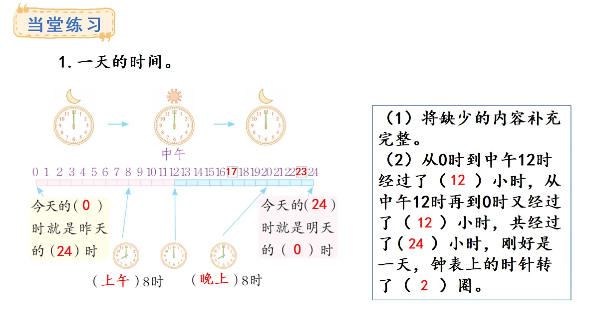 西师大版数学三年级上册综合与实践 年、月、日的秘密 活动一、二(课件)第8页