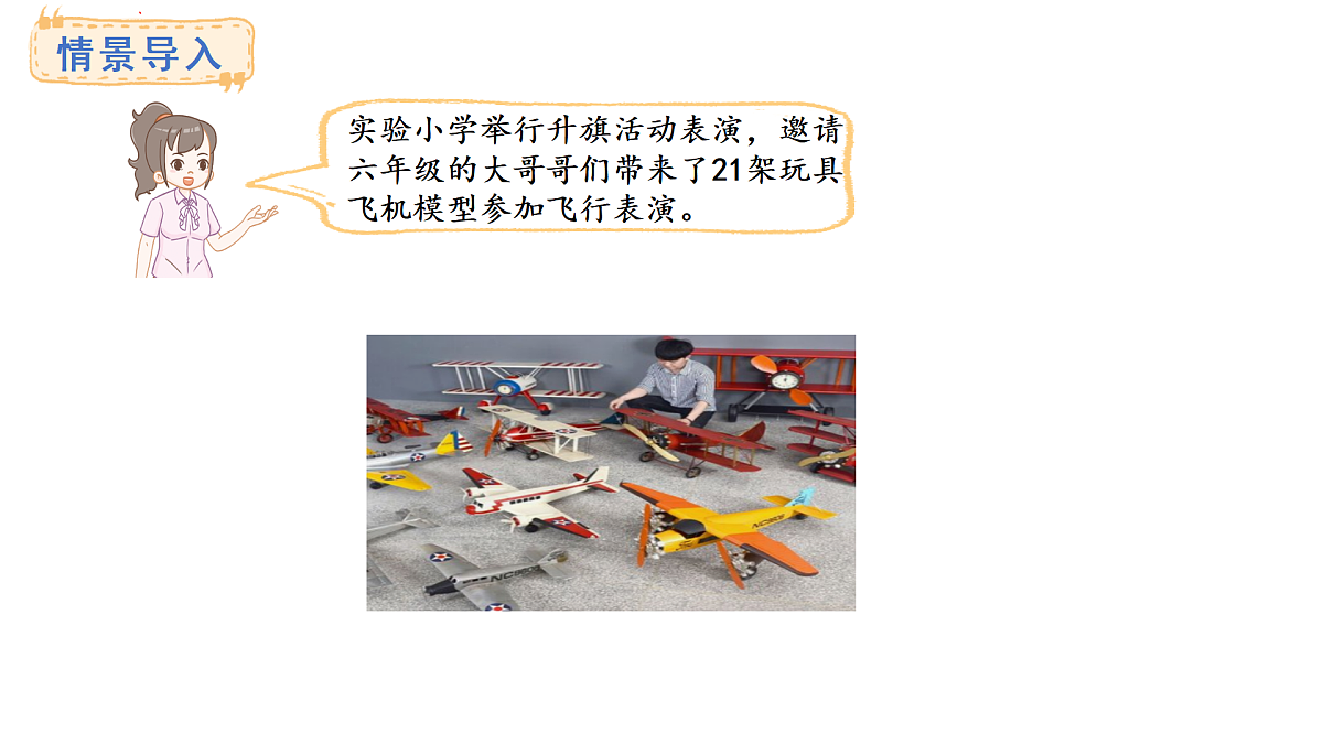 冀教版数学二年级上册5.4 用7的乘法口诀求商(课件)第2页