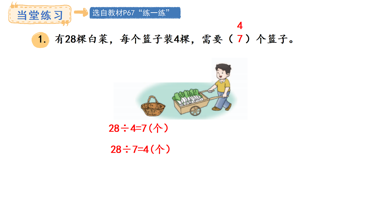 冀教版数学二年级上册5.4 用7的乘法口诀求商(课件)第5页