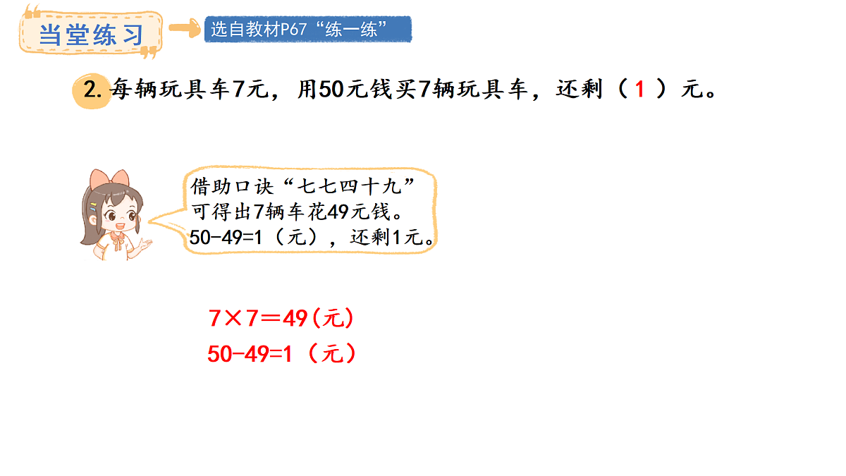 冀教版数学二年级上册5.4 用7的乘法口诀求商(课件)第6页