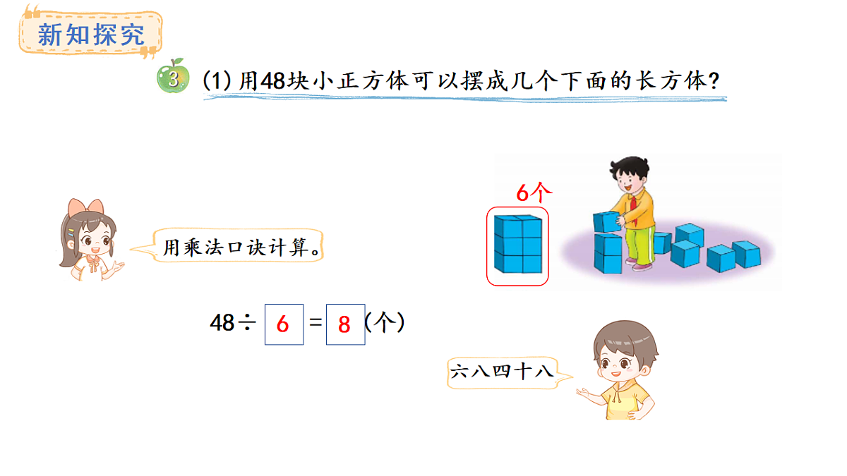 冀教版数学二年级上册5.5 用8的乘法口诀求商(课件)第3页