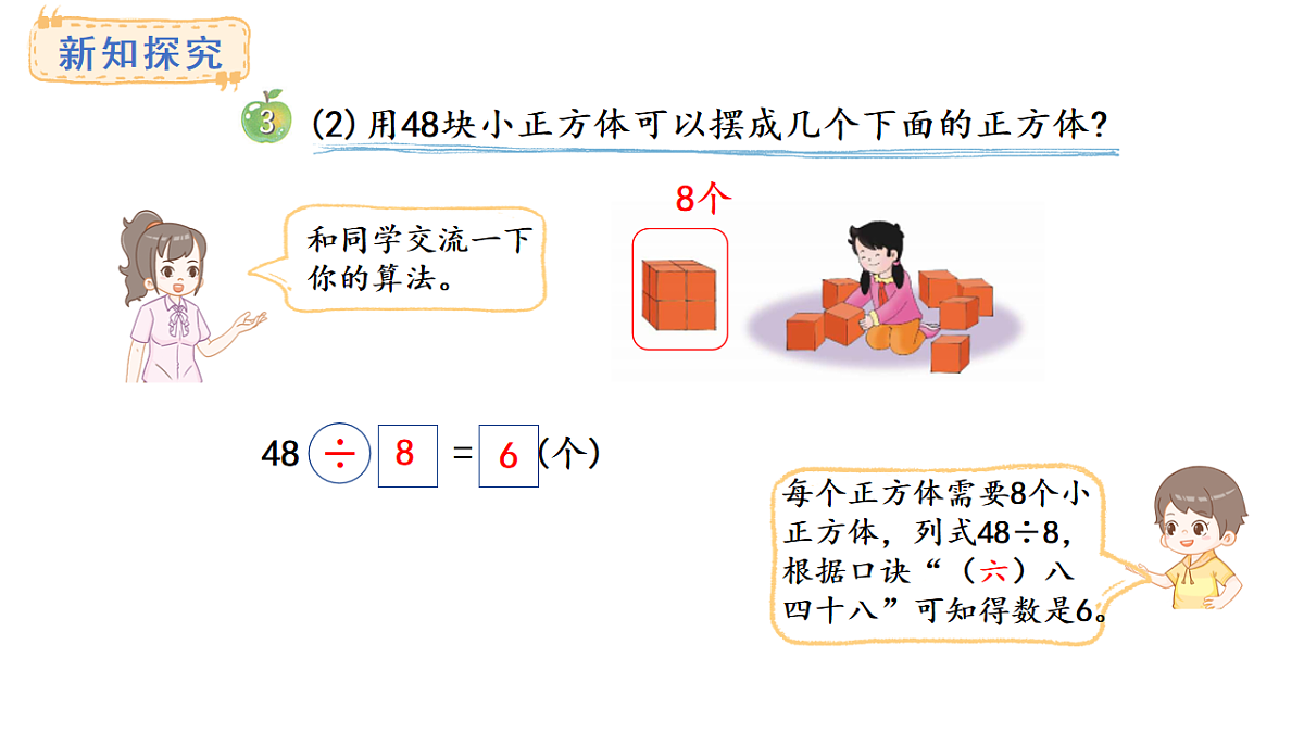 冀教版数学二年级上册5.5 用8的乘法口诀求商(课件)第4页