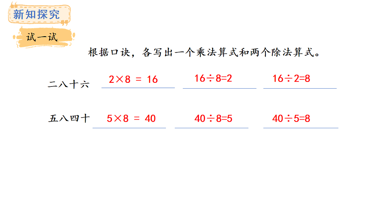 冀教版数学二年级上册5.5 用8的乘法口诀求商(课件)第5页