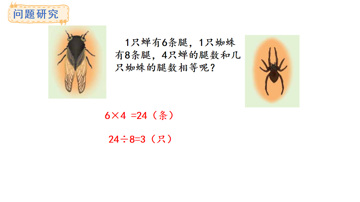 冀教版数学二年级上册5.5 用8的乘法口诀求商(课件)第6页