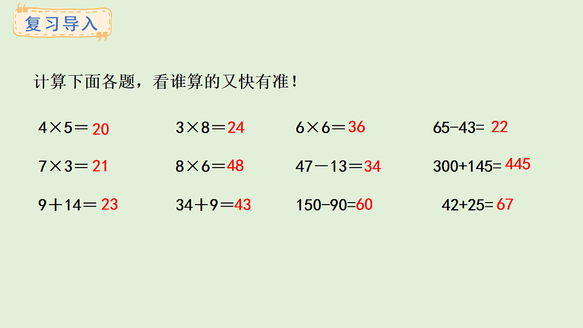 3.1 四则混合运算(课件)2025-2026学年西师大版三年级数学上册第2页