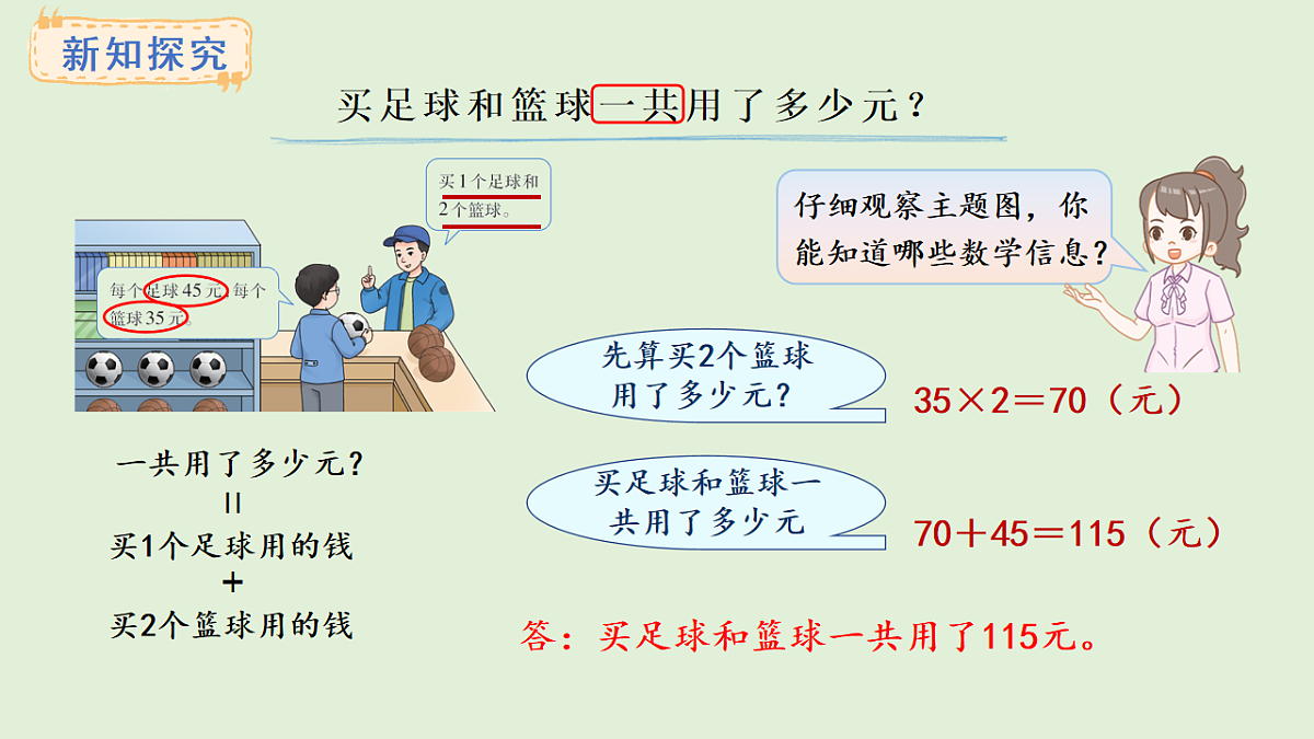 3.1 四则混合运算(课件)2025-2026学年西师大版三年级数学上册第3页