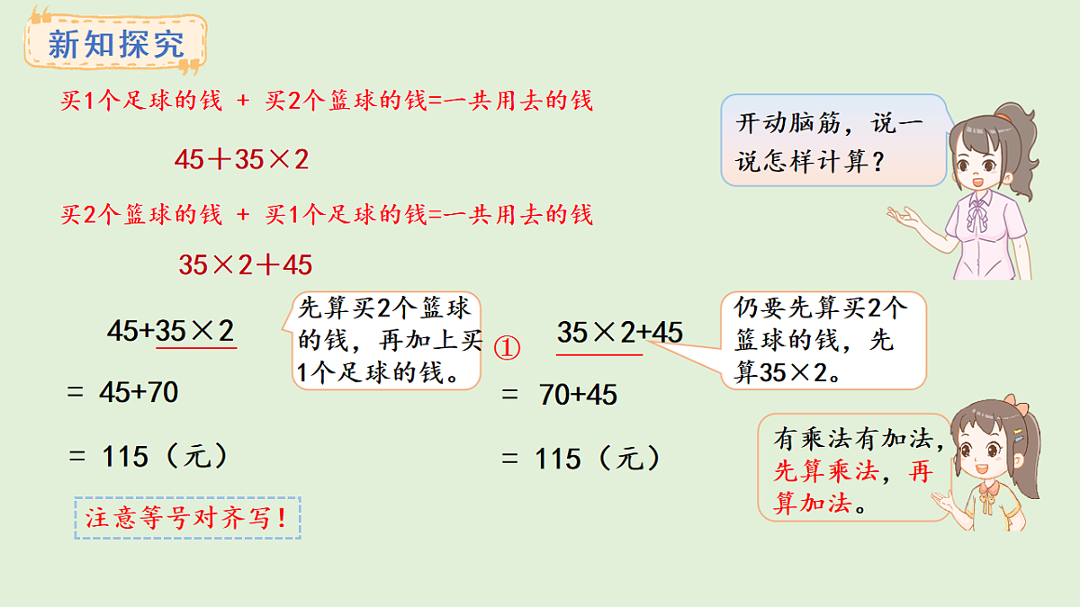 3.1 四则混合运算(课件)2025-2026学年西师大版三年级数学上册第5页