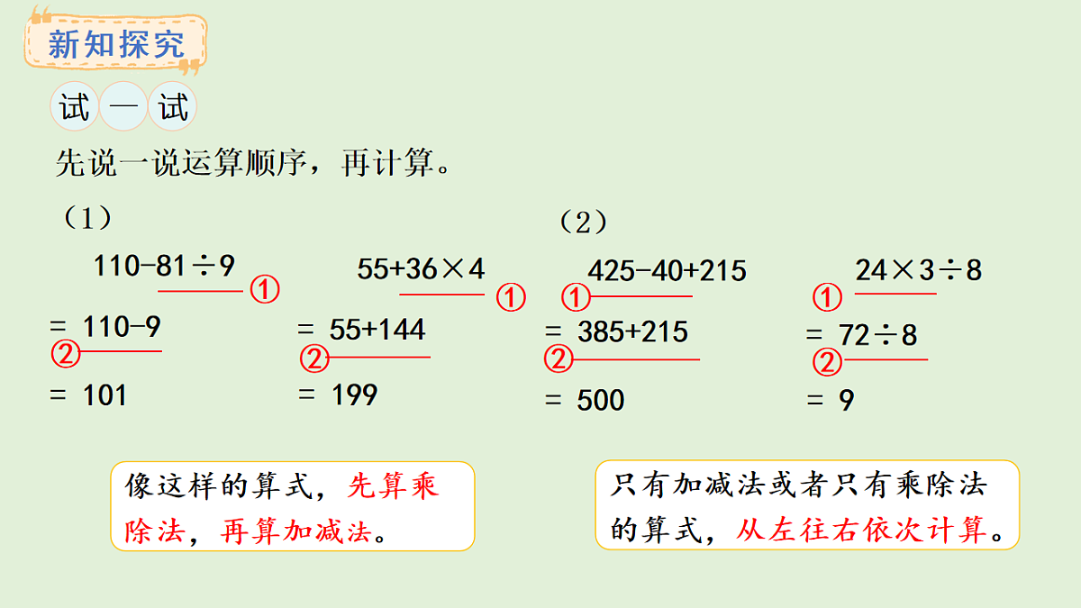 3.1 四则混合运算(课件)2025-2026学年西师大版三年级数学上册第8页