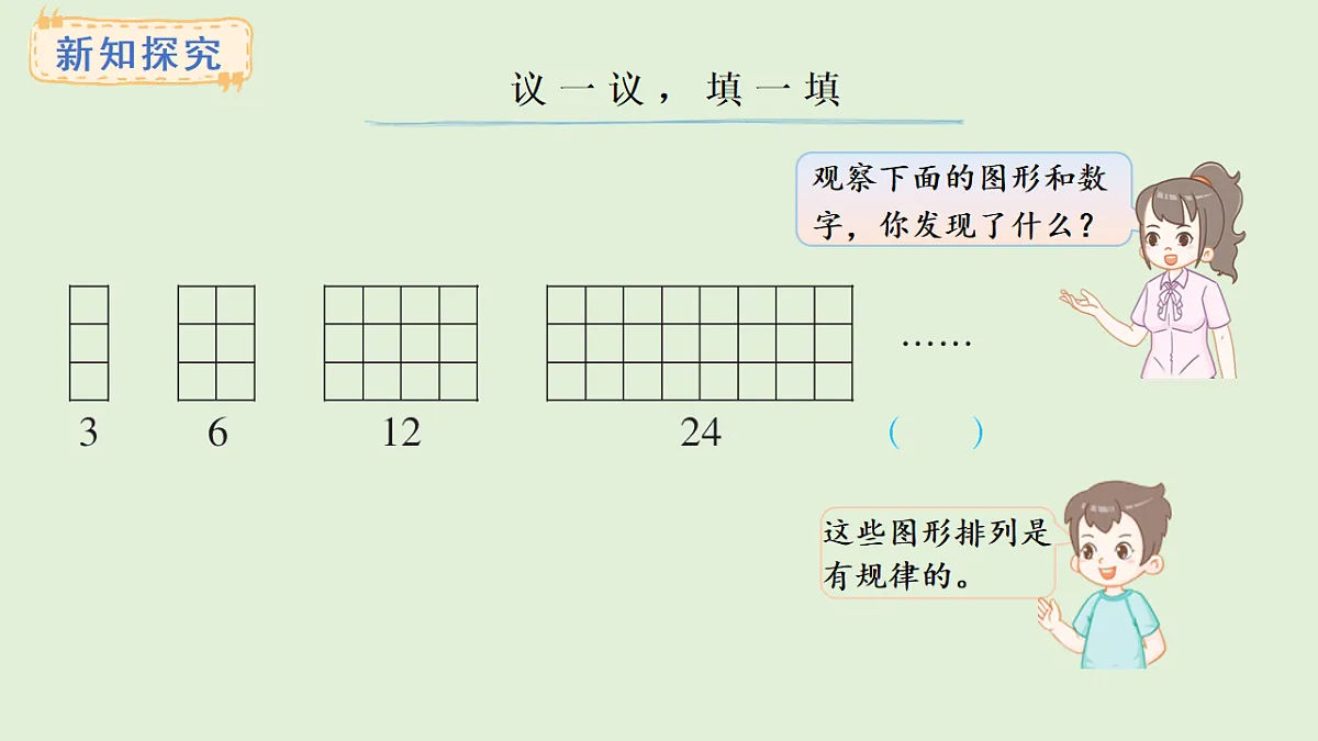3.5 探索规律(课件)2025-2026学年西师大版三年级数学上册第3页