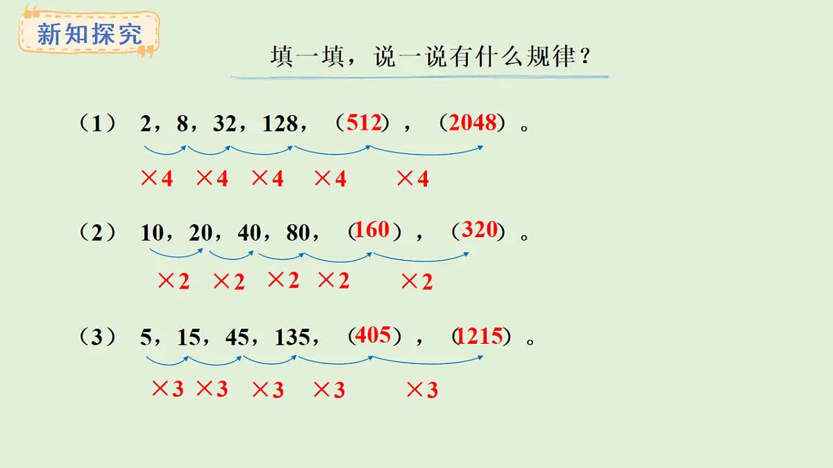 3.5 探索规律(课件)2025-2026学年西师大版三年级数学上册第6页