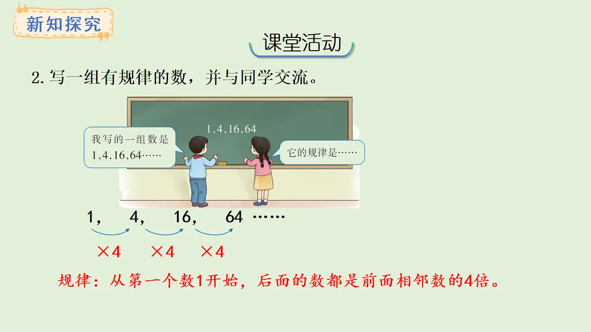3.5 探索规律(课件)2025-2026学年西师大版三年级数学上册第8页