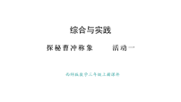 数学三年级上册(2024)活动一:认识质量单位课前预习ppt课件