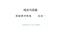 数学三年级上册(2024)活动一:认识质量单位课前预习ppt课件