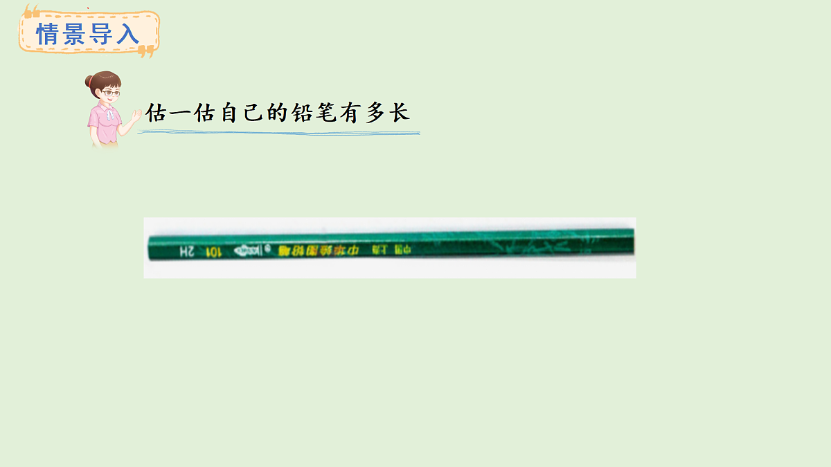 3.2 物体长度的测量方法(课件)2025-2026学年西南师大版二年级数学上册第2页