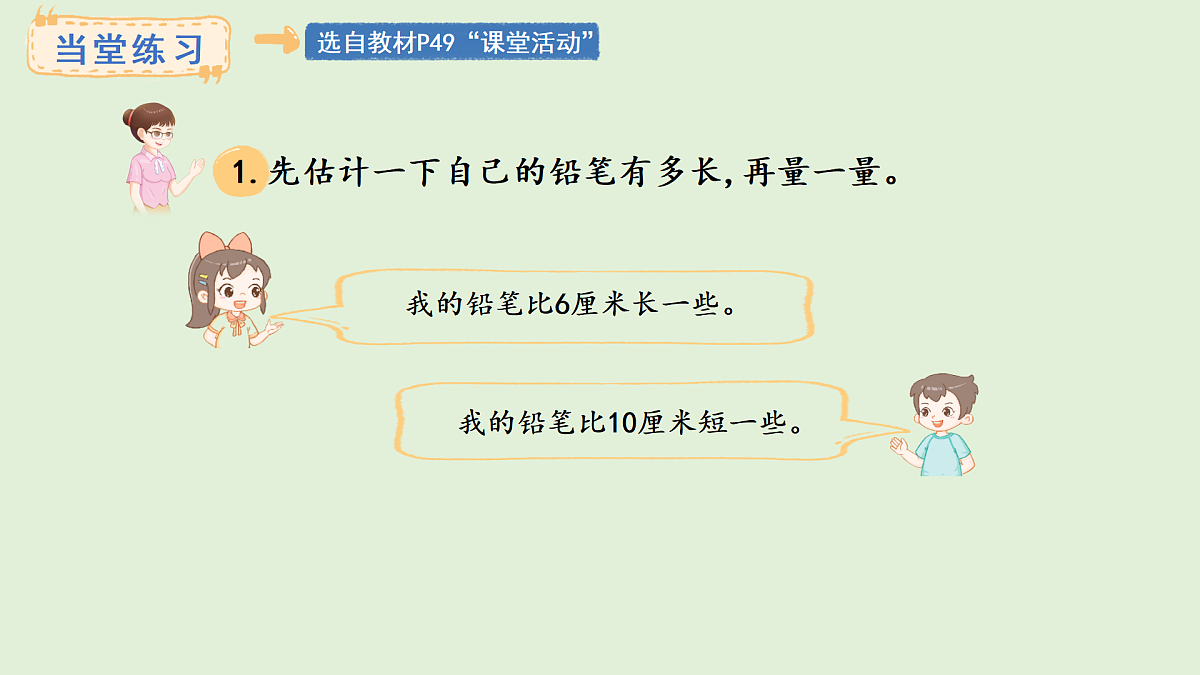 3.2 物体长度的测量方法(课件)2025-2026学年西南师大版二年级数学上册第5页