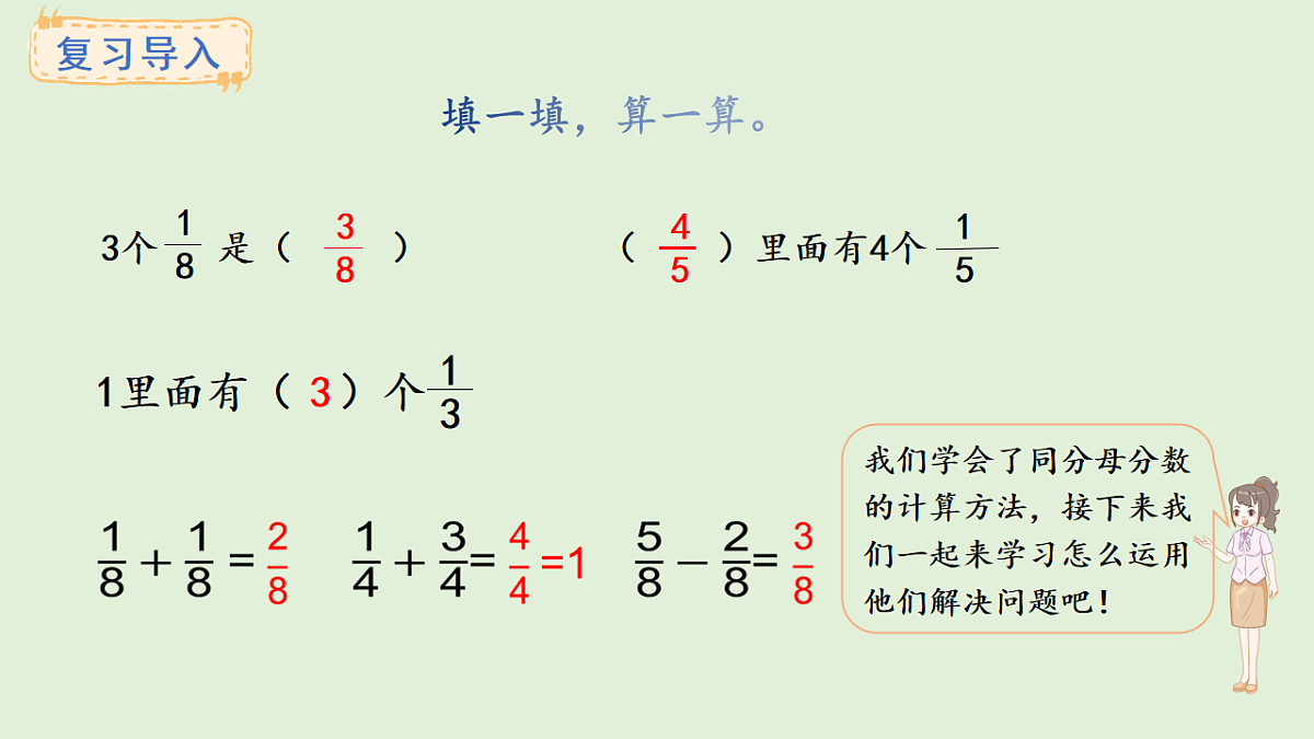 5.4 解决问题(课件)2025-2026学年西师大版三年级数学上册第2页