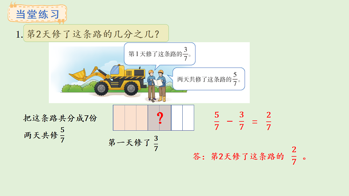5.4 解决问题(课件)2025-2026学年西师大版三年级数学上册第6页
