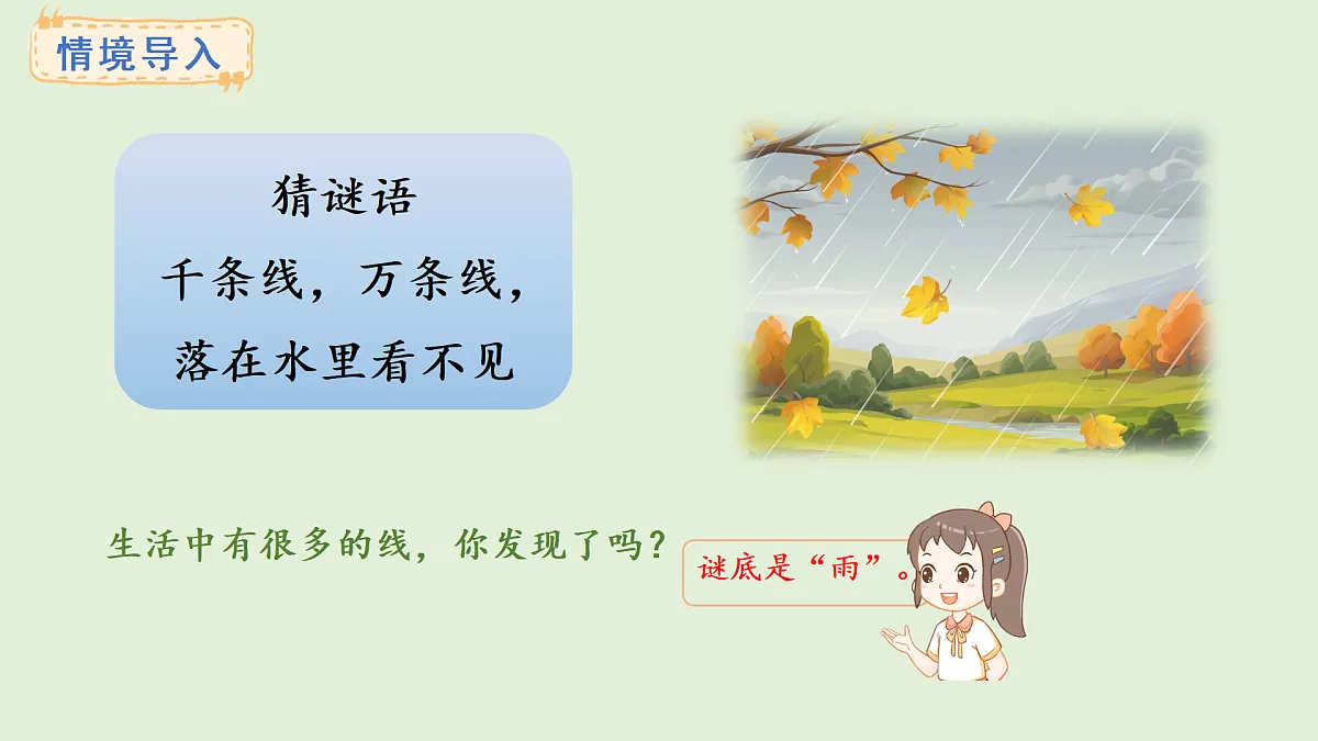 6.1 射线、线段与直线(课件)2025-2026学年西师大版三年级数学上册第2页