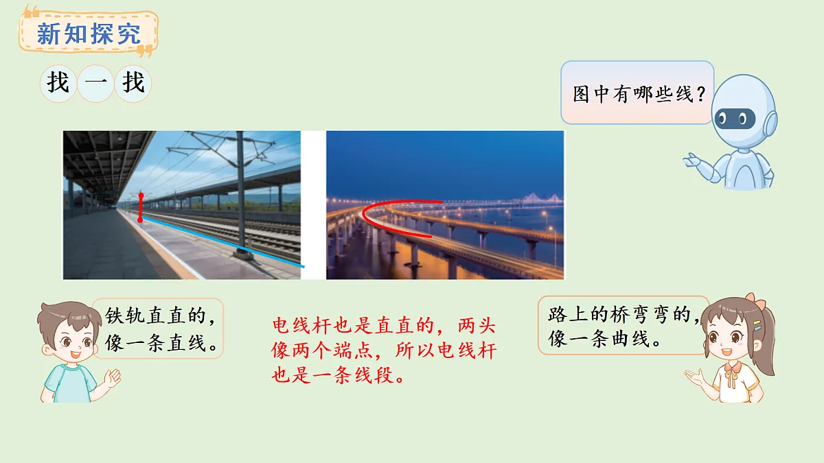 6.1 射线、线段与直线(课件)2025-2026学年西师大版三年级数学上册第6页