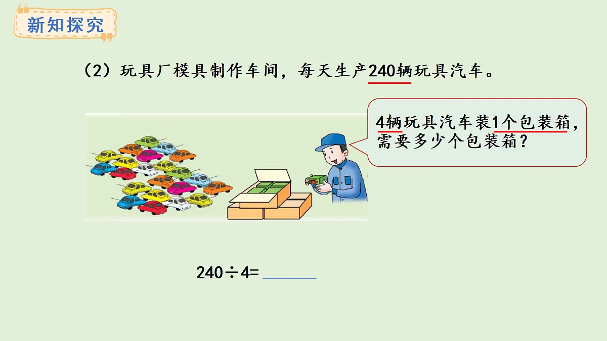 4.1 口算除法(1)(课件)2025-2026学年冀教版三年级数学上册第6页