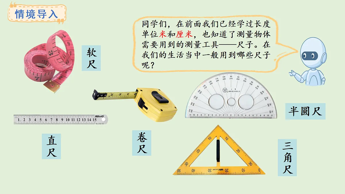 身体上的尺子(课件)2025-2026学年人教版二年级数学上册第2页