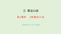 冀教版（2024）二年级上册（2024）1. 2~5的乘法口诀多媒体教学课件ppt