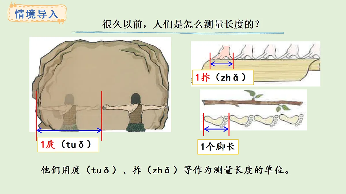 4.1 认识厘米(课件)2025-2026学年人教版二年级数学上册第2页