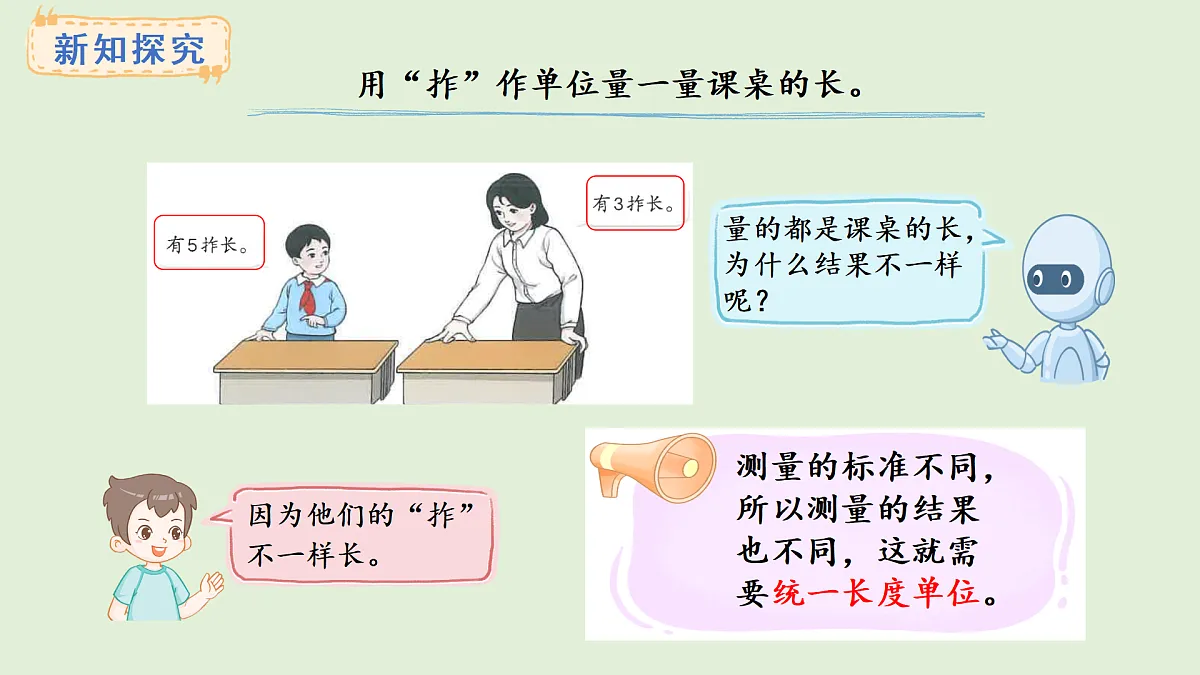 4.1 认识厘米(课件)2025-2026学年人教版二年级数学上册第3页