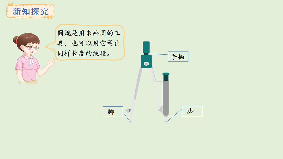 5.2 比较线段的长短(课件)2025-2026学年人教版三年级数学上册第5页