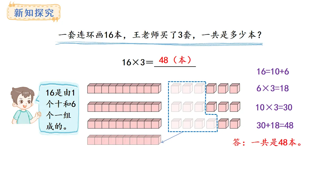 4.3 笔算乘法(不连续进位)(课件)2025-2026学年人教版三年级数学上册第3页