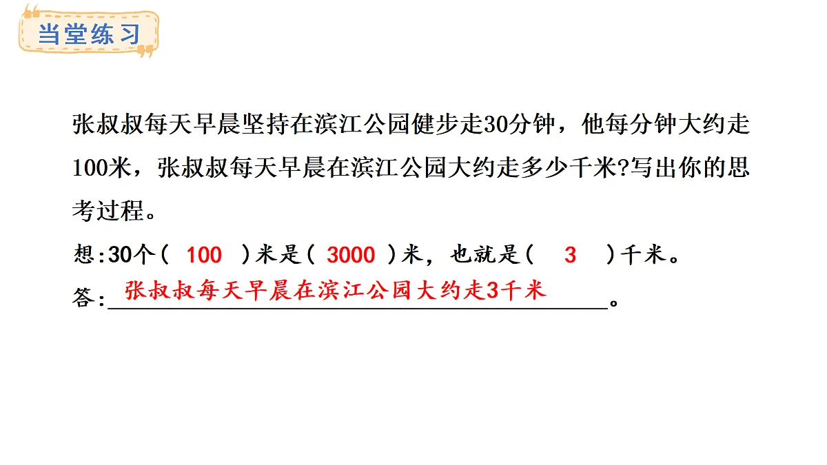 3.4 估计距离(课件)2025-2026学年人教版三年级数学上册第6页