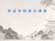 人音版 音樂一年級上冊第三單元 第2課《其多列》 課件