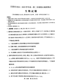 山西省吕梁市2024-2025学年高一下学期期末调研测试生物试卷（含答案）含答案解析