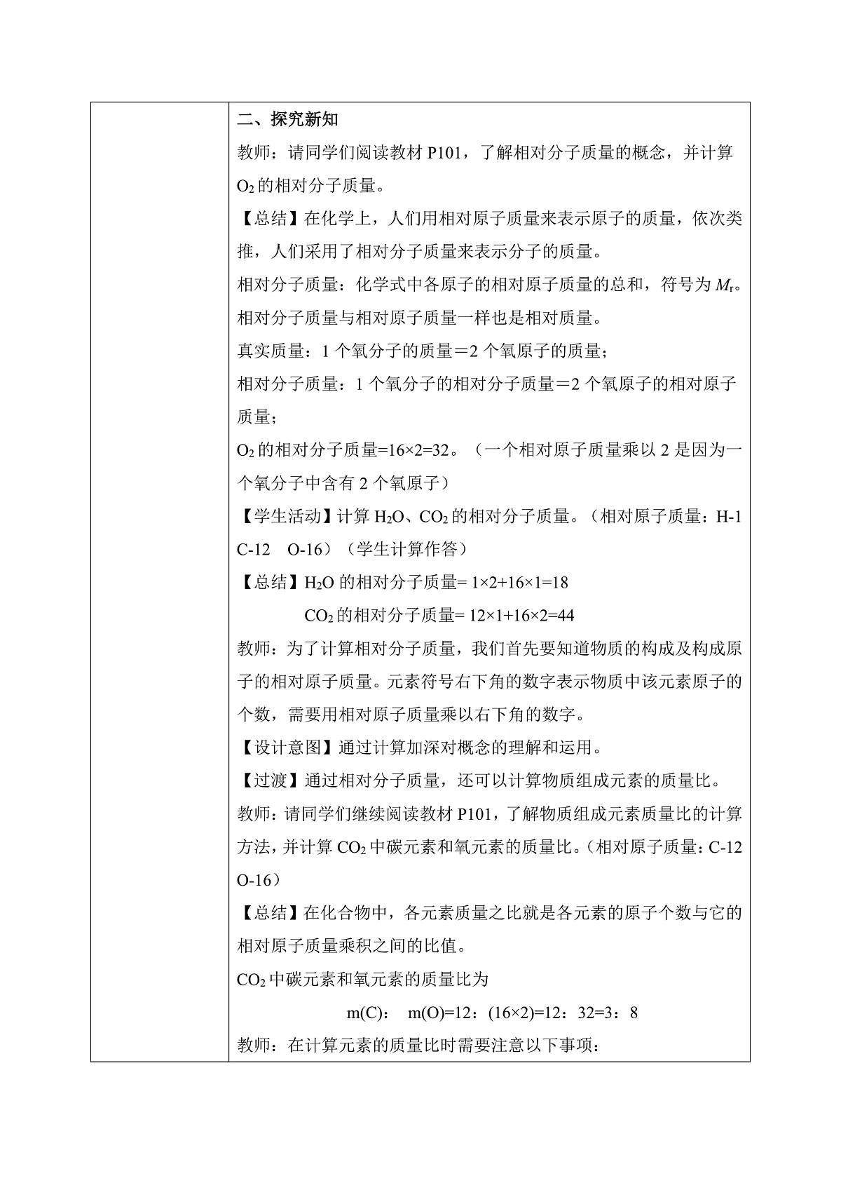 第四单元课题3 物质组成的表示(3) 教学设计第2页