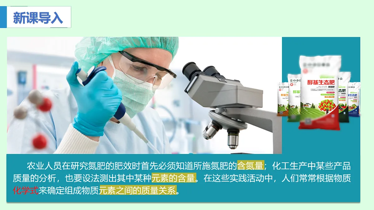 第四单元课题3 物质组成的表示(3) 课件第3页