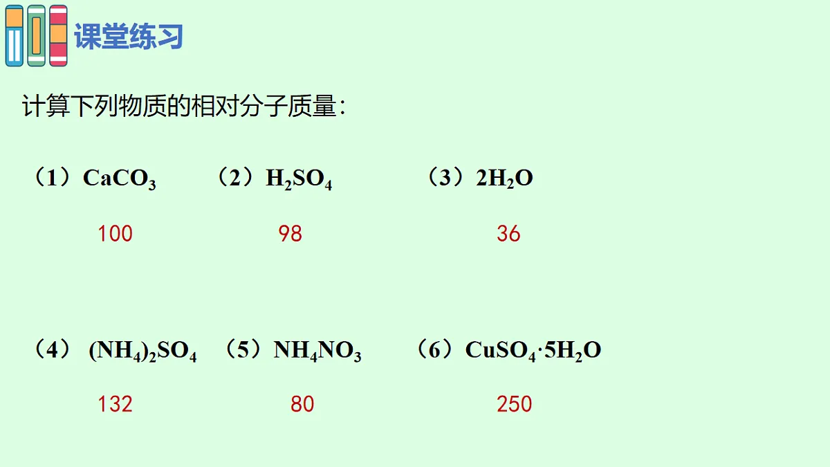 第四单元课题3 物质组成的表示(3) 课件第8页