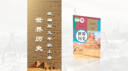 統(tǒng)編版初中歷史九年級上冊第20課 第一次工業(yè)革命 課件