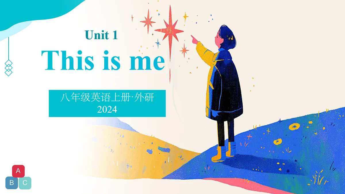 外研版英语八年级上册 Unit 1 This is me 复习课件第1页