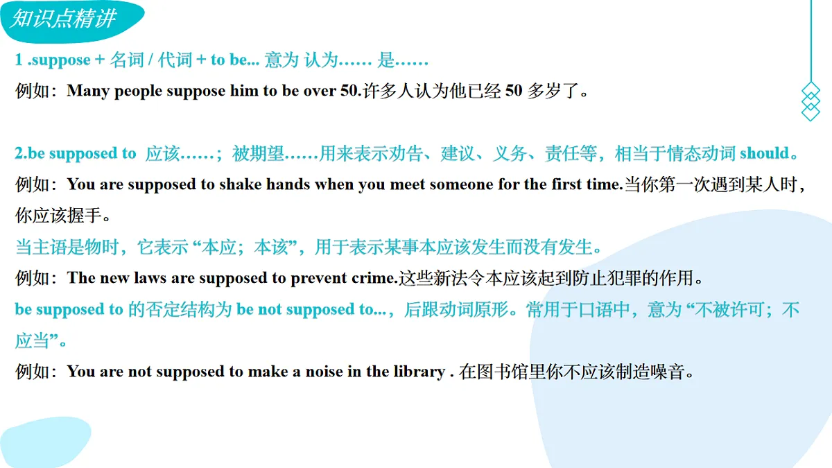外研版英语八年级上册 Unit 1 This is me 复习课件第6页