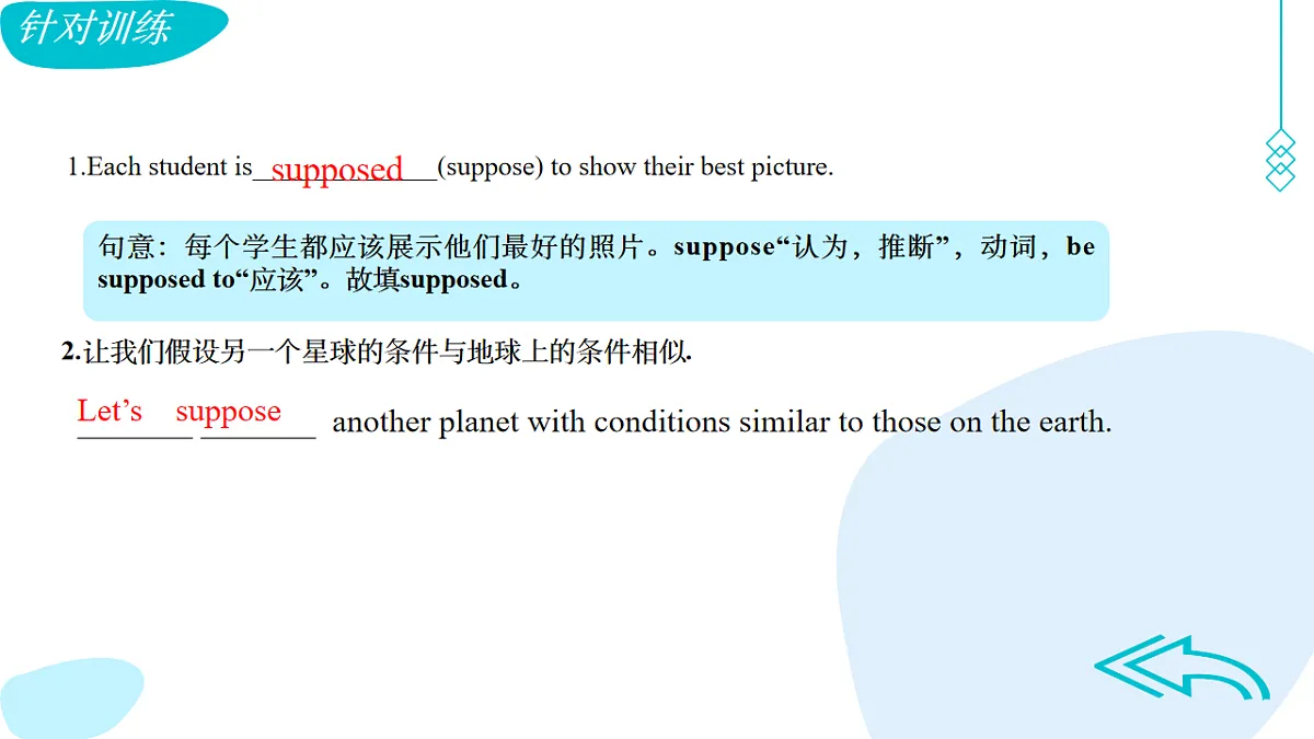 外研版英语八年级上册 Unit 1 This is me 复习课件第7页