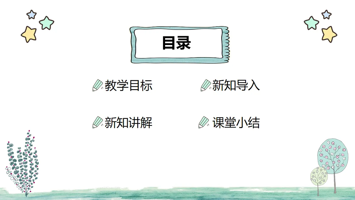 人教版一年级上册音乐第一节 音乐万花筒《“发烧友” 试听会》课件第2页