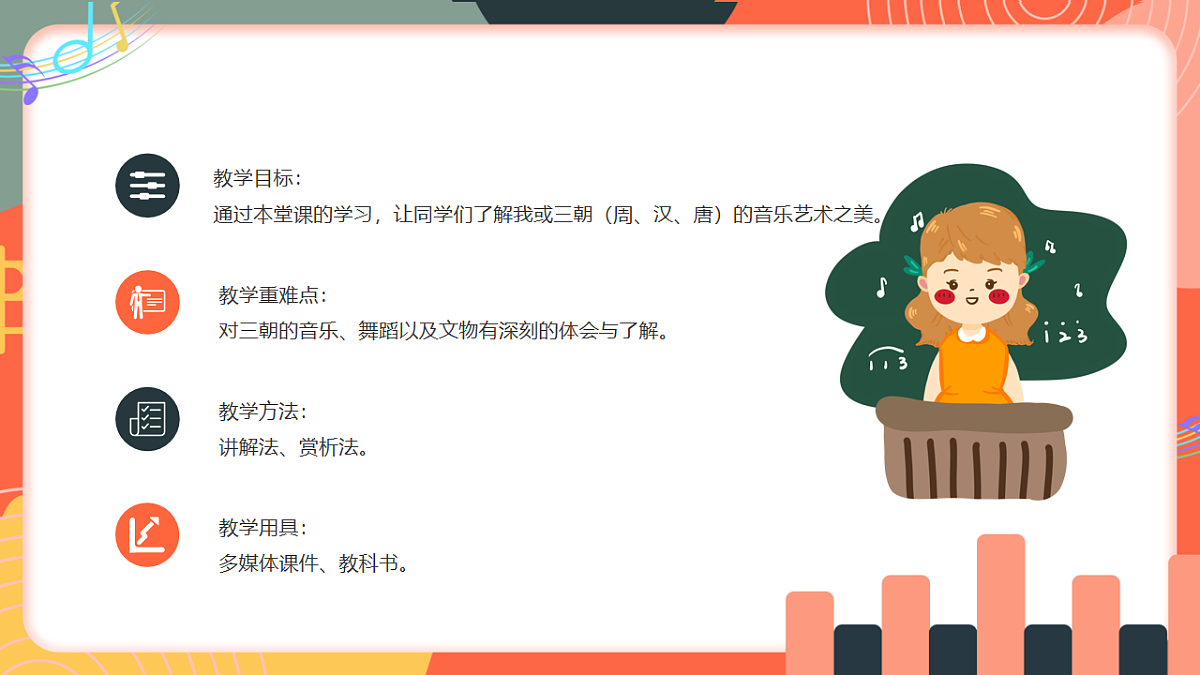 人教版小学音乐三年级上册第四单元《西安乐忆》教学课件第2页