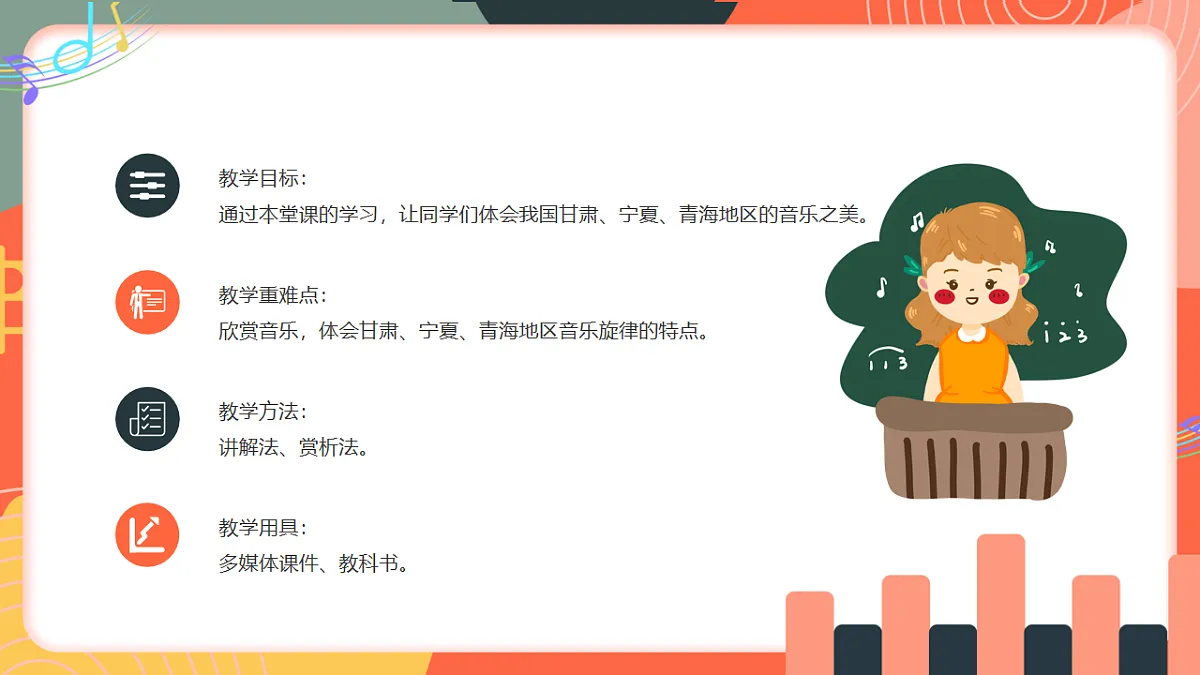 人教版小学音乐三年级上册第五单元《花儿会》教学课件第2页