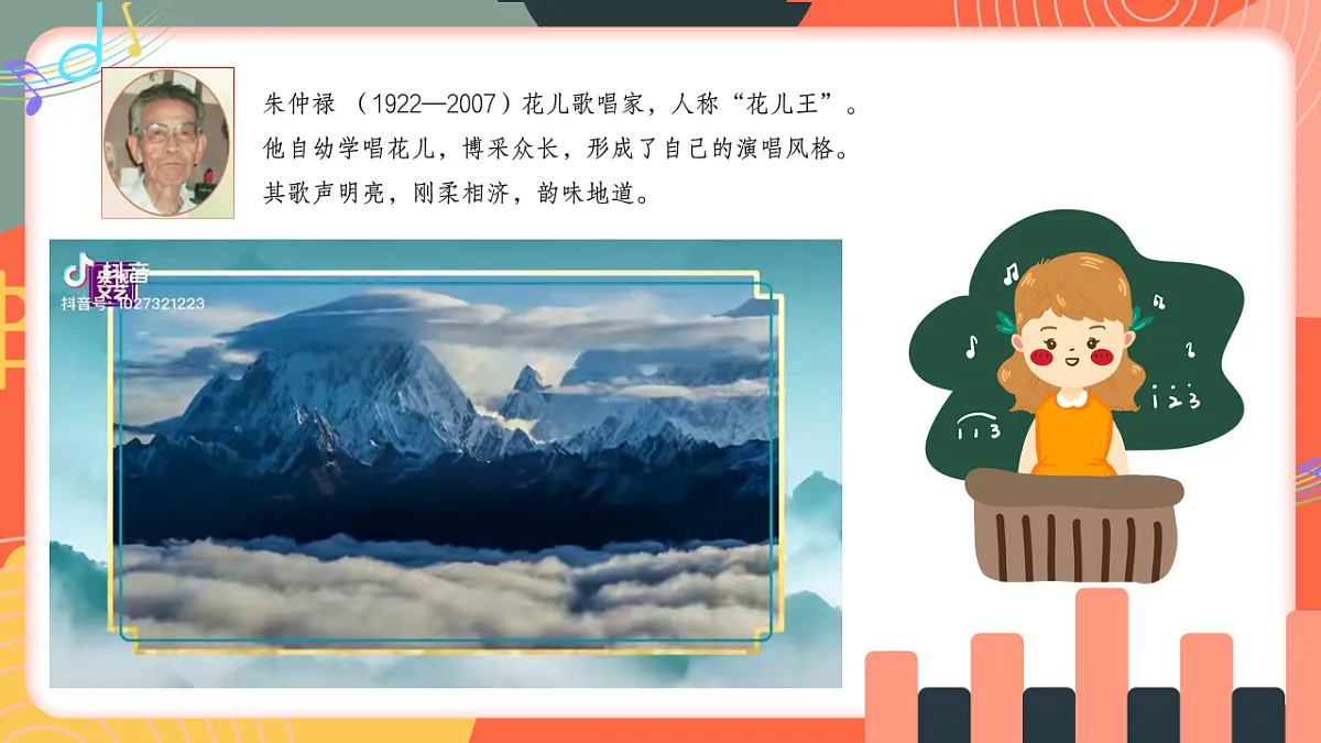 人教版小学音乐三年级上册第五单元《花儿会》教学课件第7页