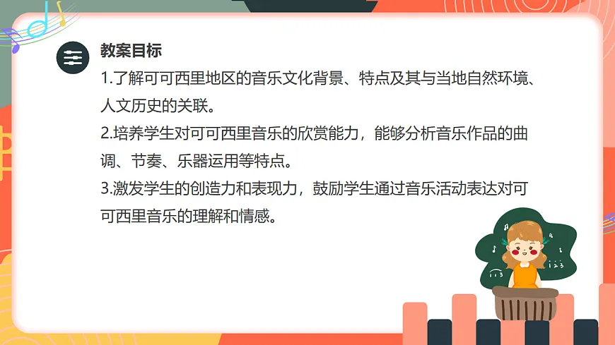 人教版小学音乐三年级上册第五单元《可可西里》教学课件第2页