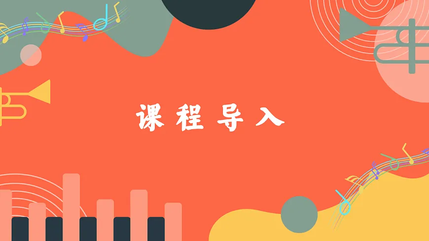 人教版小学音乐三年级上册第五单元《可可西里》教学课件第3页
