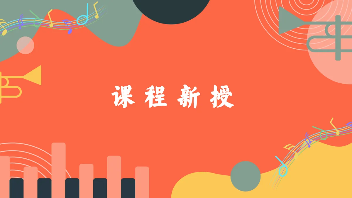 人教版小学音乐三年级上册第五单元《丝绸之路之驼铃声》教学课件第7页